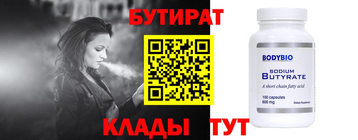 БУТИРАТ BDO Кисловодск