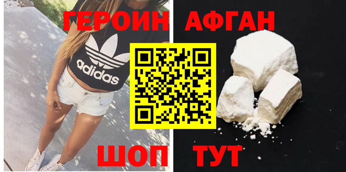 ГЕРОИН  Героин хмурый  Вход с VPN  Кисловодск 