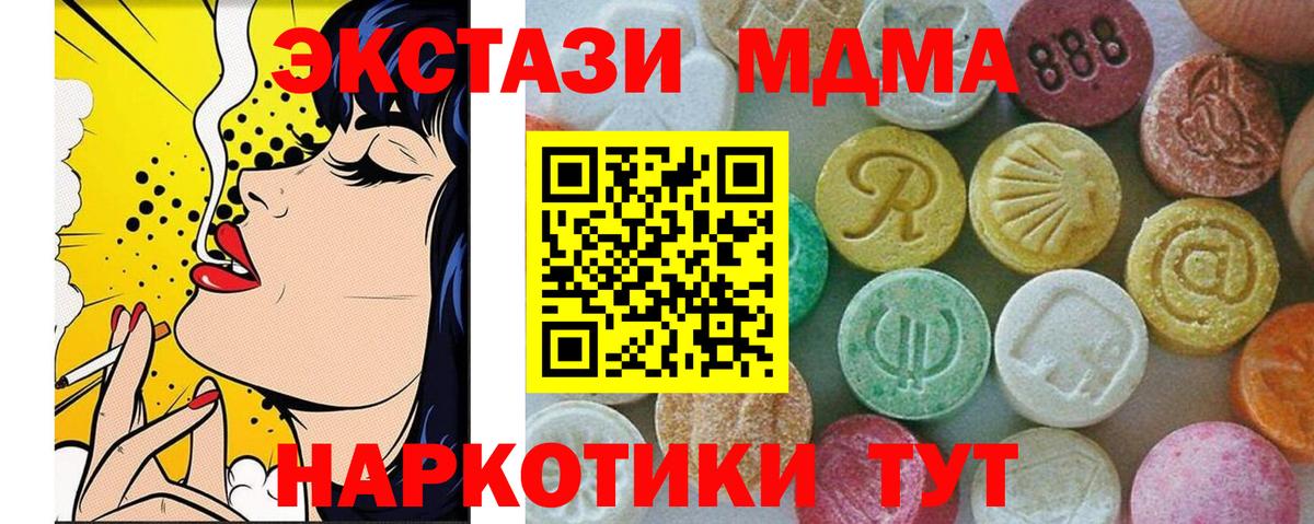 МДМА crystal  MDMA кристаллы  Вход с VPN  Кисловодск 
