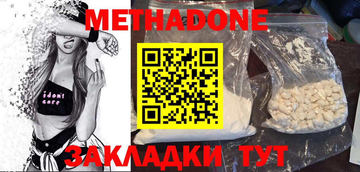 Метадон кристалл  Вход с VPN  Кисловодск  МЕТАДОН VHQ 