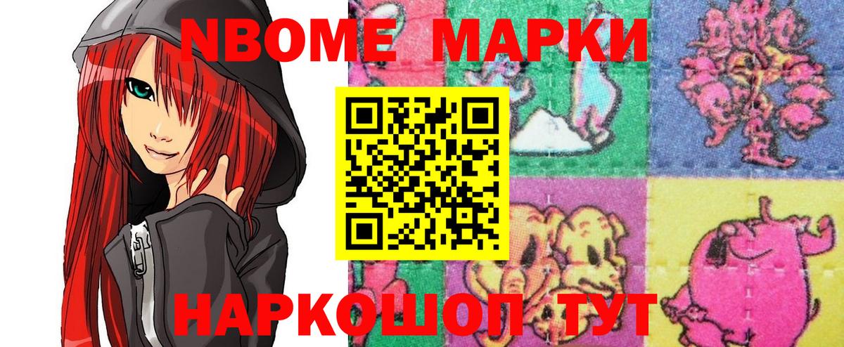 Марки NBOMe 1,8мг  Марки NBOMe 1,8мг  Кисловодск  Вход с VPN 